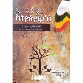 Ethiopiana Ethiopiyawinet (Be'Aratu haymanotoch) Orthodoxs Islimina Catholic Ena Wongelawiyan