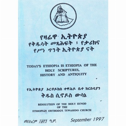 Today's Ethiopia is Ethiopia of the Holy Scriptures, History and Antiquity