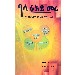 Thumbnail for Bale Ra'ey Meri (5tu Yesiketama Merinet Mistirat)