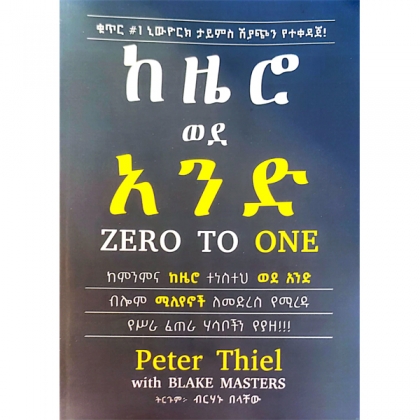 KeZero Wede And - Mereb.Shop - ከዜሮ ወደ አንድ