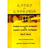 Ethiopia ena Ethiopiawinet No. 2