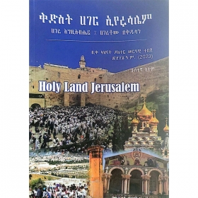 Kidist Hager Eyerusalem