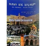 Kidist Hager Eyerusalem