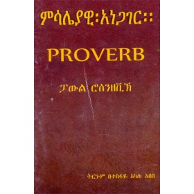 PROVERB