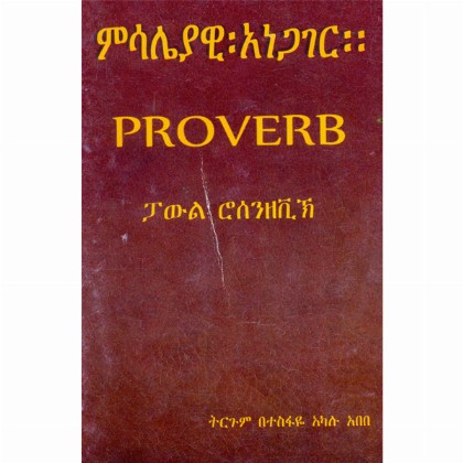 PROVERB