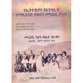 YeEthiopiana YeEnglisz Somaliland YeWesen Mekalel Tarik