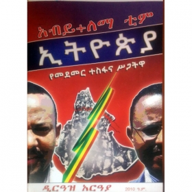 Ethiopia Yemedemer Tesfawana Sigatiwa