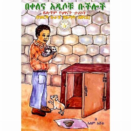 Bekelena Adisochu Buchiloch Lelochim Tarikoch - Mereb.Shop - በቀለና አዲሶቹ ቡችሎች (ሌሎችም ታሪኮች)