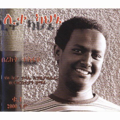 Like kahnie - Mereb.Shop - ሊቀ ካህኔ