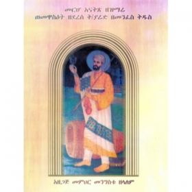 Directory of song of St. Yared