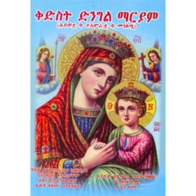 The life of miracle of St. Virgin Mary