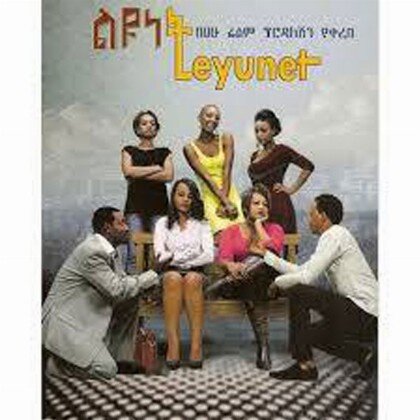 Liyunet - Mereb.Shop - ልዩነት