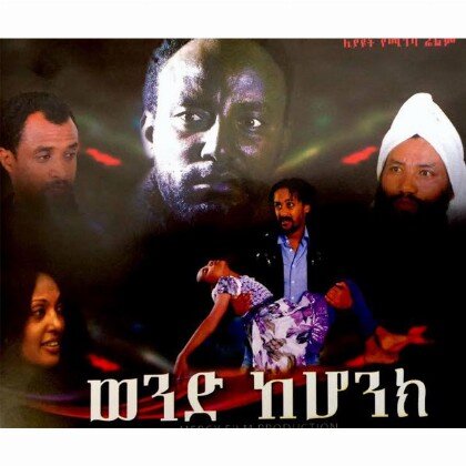 Wende Kehonik - Mereb.Shop - ወንድ ከሆንክ