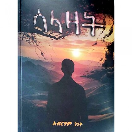 Salazat - Mereb.Shop - ሳላዛት
