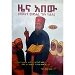 Thumbnail view: Zena Abew (Zewetu Metsiafe Genet Kale) (Kits 2) - Mereb.Shop - ዜና አበው (ዘውእቱ  መጽሐፈ ገነት ካለእ)(ቅጽ 2)