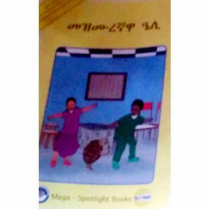 Mezimuregnawa Eli - Mereb.Shop - መዝሙረኛዋ ዔሊ