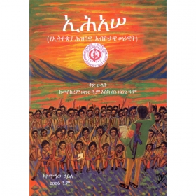 E.H.A.Se (YeEthiopia Hizbawi Abyotawi Serawit) Volume .