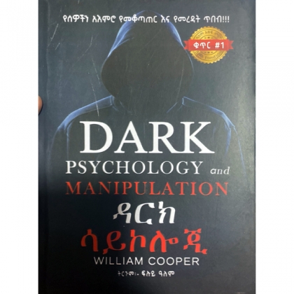 Dark Psychology - Mereb.Shop - ዳርክ ሳይኮሎጂ