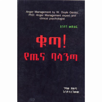 Anger Management (Kuta Yetena Balanta)