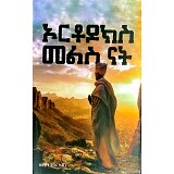 Orthodoks Melis Alat