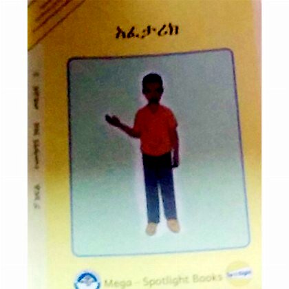 Afe Tarik - Mereb.Shop - አፈ ታሪክ