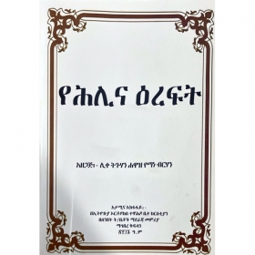 YeHilina Ereft