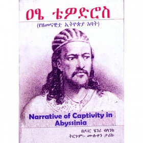 Atse Tewodros (YeZemenawitua Ethiopia Abat)