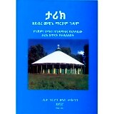 Tarik Zedebfe Mewa'i Maryam Gedam (Yegojam,yetana Yegedamatuna YeAkababiw  tarik BeTinat Yetedasesebet)