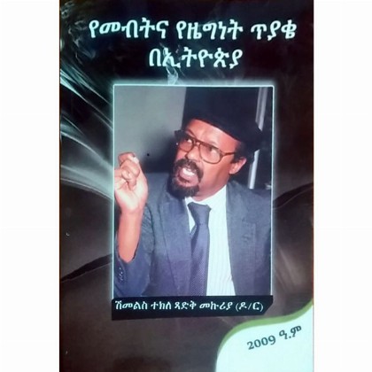 YeMebitina YeZegnet Tiyake BeEthiopia