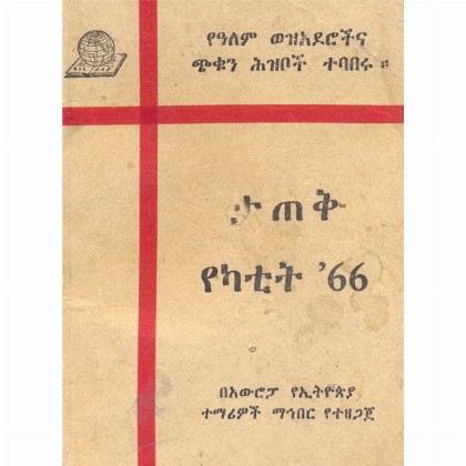 Tatek '66