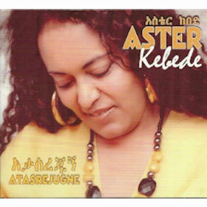 Atasrejugn - Mereb.Shop - አታስረጁኝ
