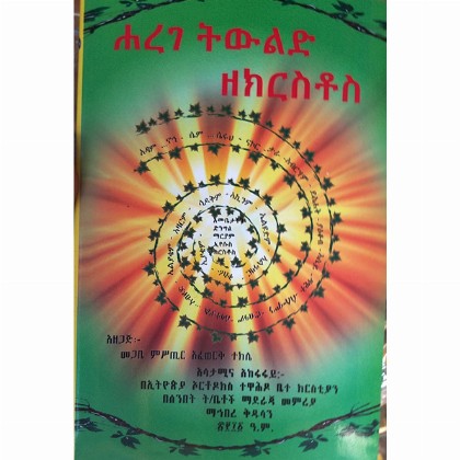 Harege Tiwilid Zekiristos