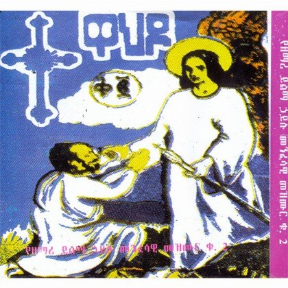 Tewahedo No 2 - Mereb.Shop - ተዋህዶ ቁ.2