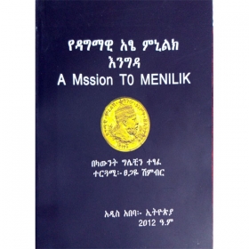 YeDagmawi Atse Minilik Engida (A Mission to Minilik)