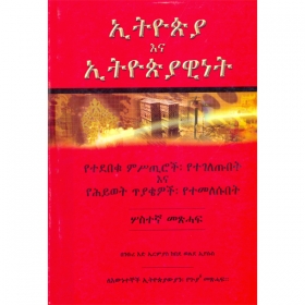 Ethiopia ena Ethiopiawinet No. 3