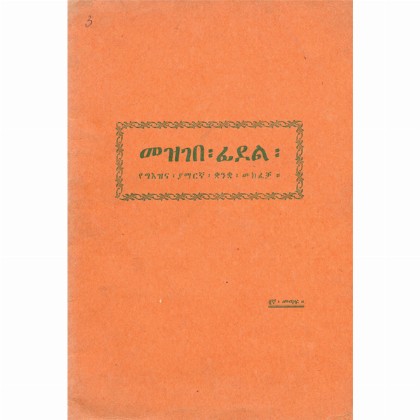 Mezgebe Kalat (Second Book)