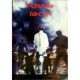 YeDisasporaw Siwir Deba &mdash; የዲያስፖራው ስውር ደባ