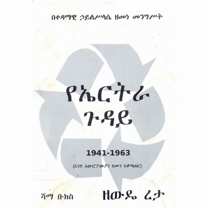 YeEritrea Guday