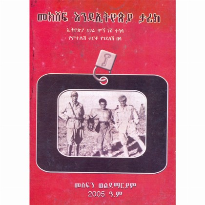Mekishef EndeEthiopia Tarik