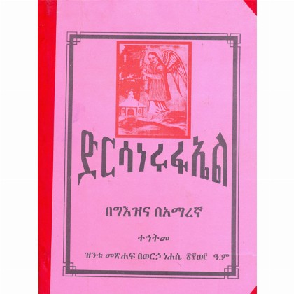 Dirsane Rufael