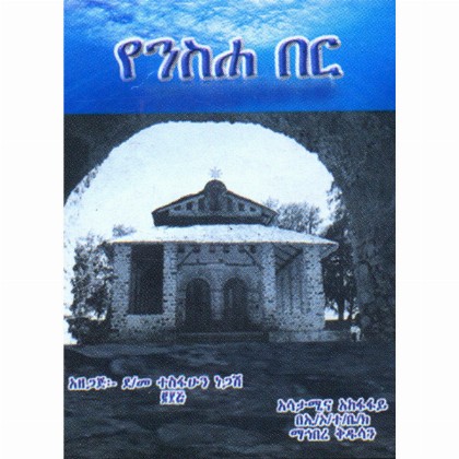YeNisiha Ber