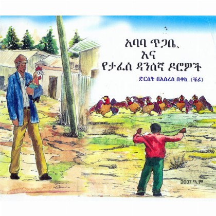 Ababa Tigabe Ena Yetafese Dansegna Dorowoch