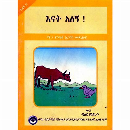 Enat Alegn - Mereb.Shop - እናት አለኝ