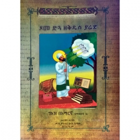 tsome Digua zekidus Yared