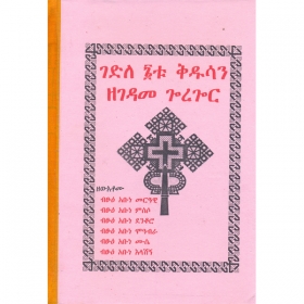 Gedile á®tu Kidusan Zegedame Goregor