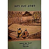 Aden DehinaSenbit &mdash; አደን ደህና ሰንብት