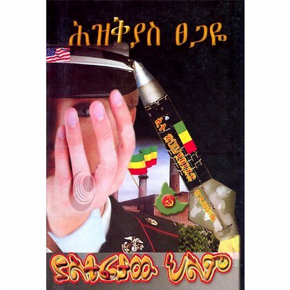 Yaltefetaw Helm - Mereb.Shop