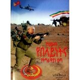 YeHiwehat YeBelayinetina YeTigrawiyan Eta