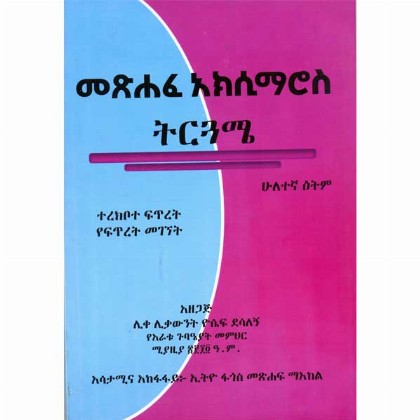 Metsihafe Aksimaros Tirguame