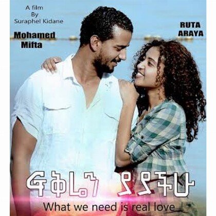 Fikren Yayachuh - Mereb.Shop - ፍቅሬን ያያቹህ